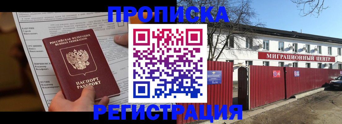 временная регистрация собственник в Урайе