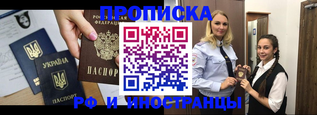 прописка для работы в Урайе