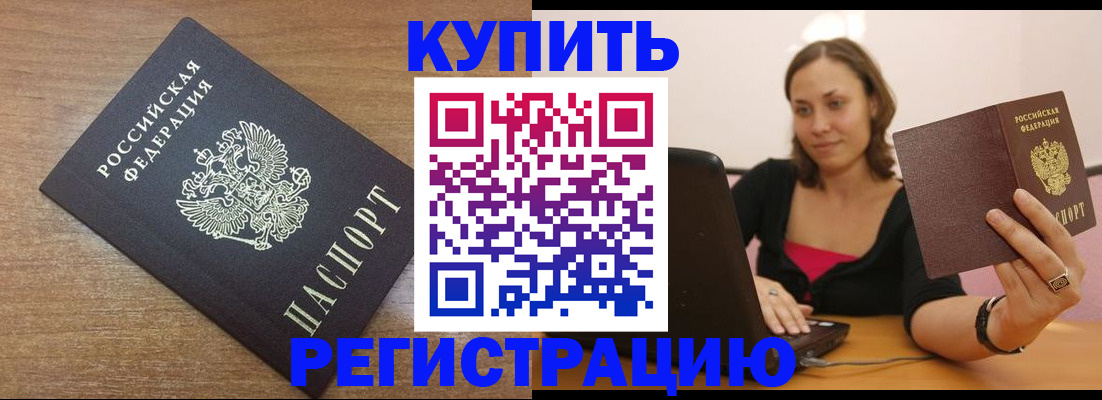 временная регистрация для всех в Урайе