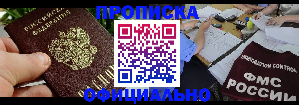 прописка паспорт в Урайе