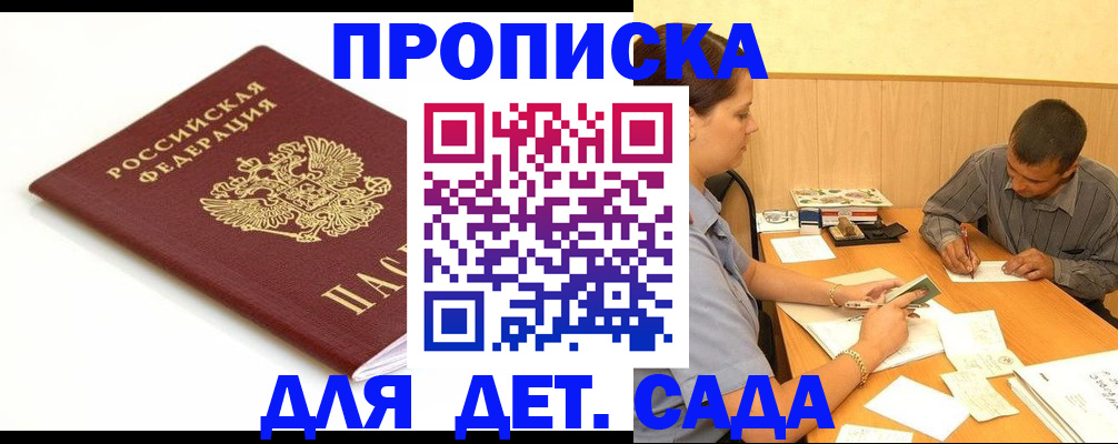 прописка в квартире в Урайе